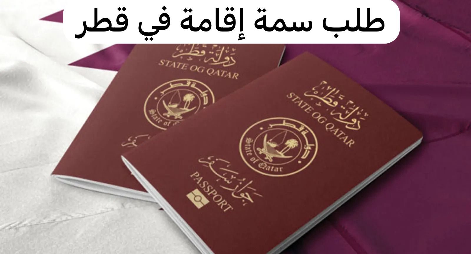 طلب سمة إقامة