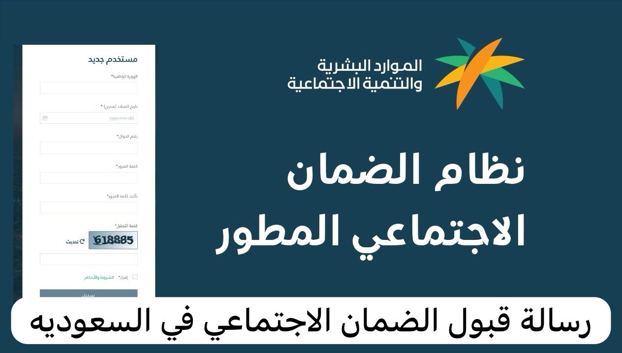 رسالة قبول الضمان الاجتماعي