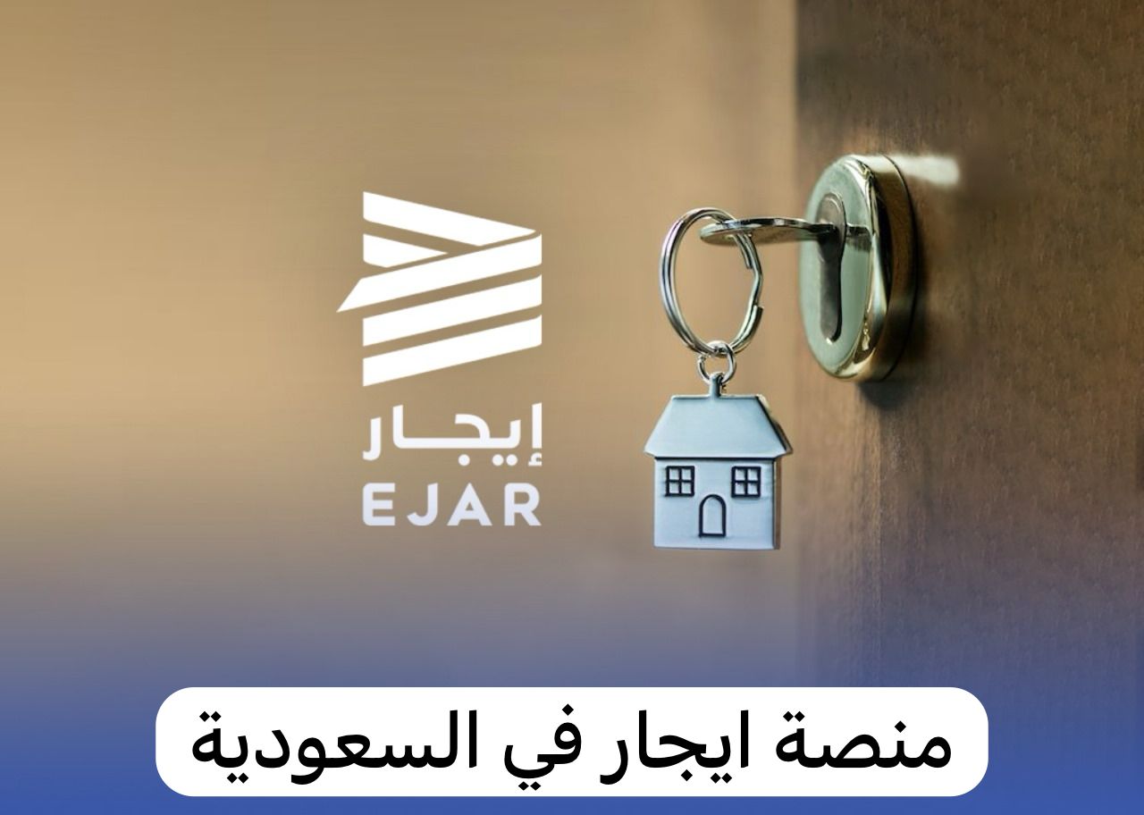 منصة ايجار 
