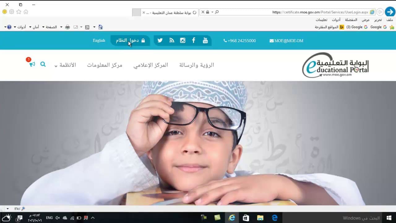 البوابة التعليمية سلطنة عمان صفحتي الشخصية تسجيل الدخول