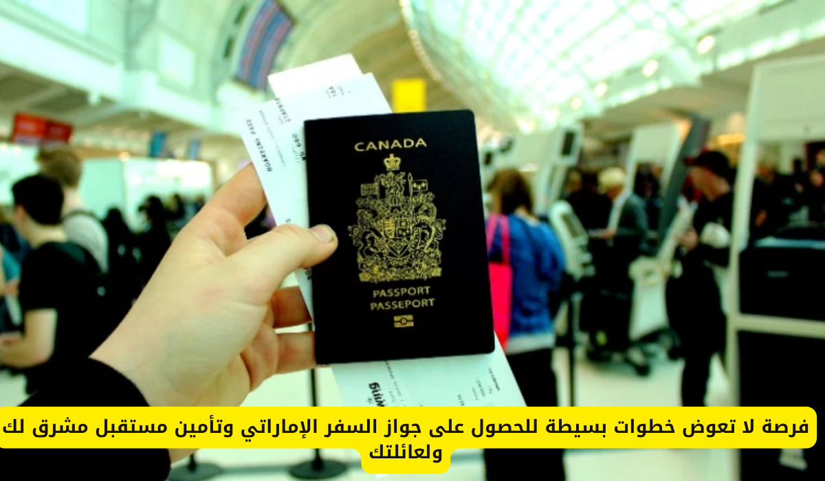 الجنسية الإماراتية