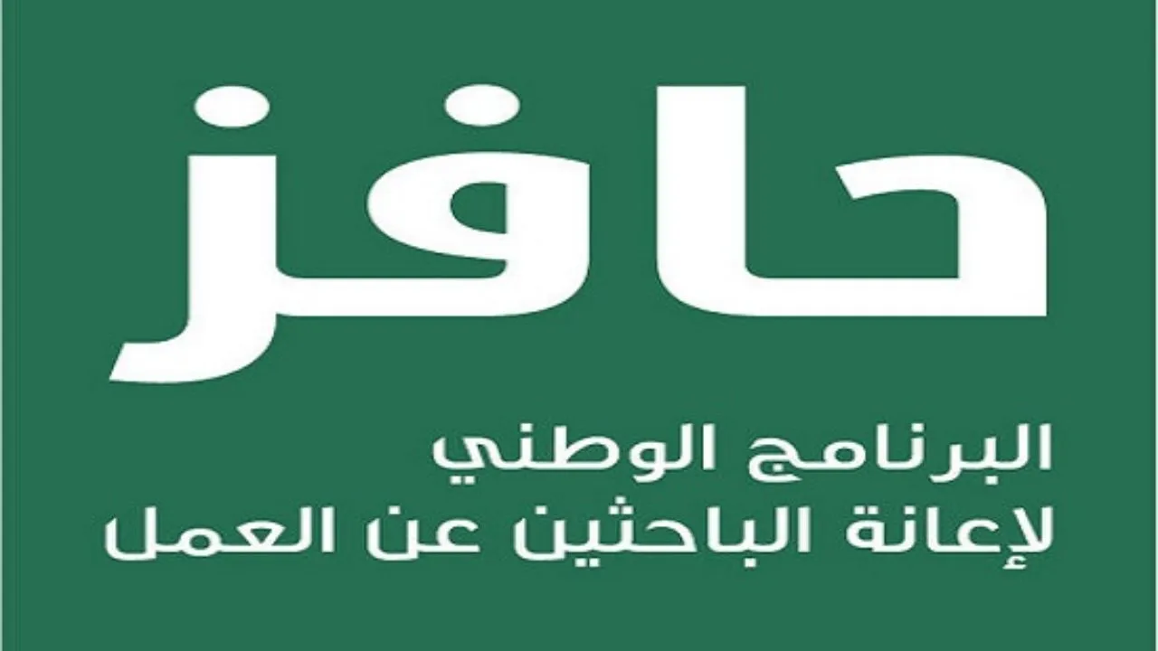 كيف اعرف اني مؤهله في حافز