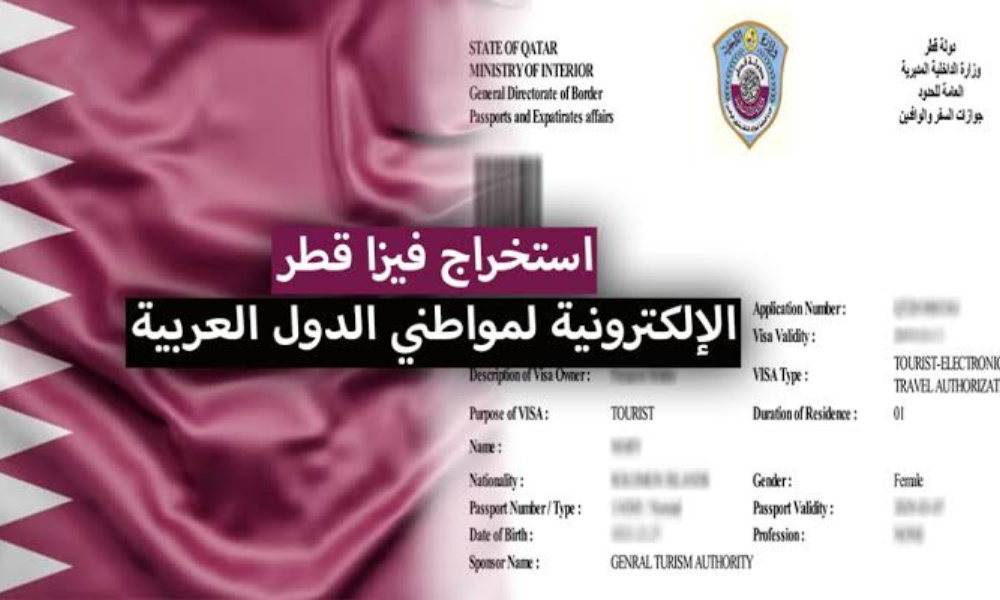 تاشيرة قطر 