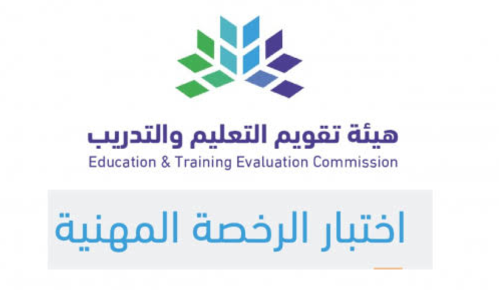 مواعيد اختبار الرخصة المهنية للمعلمين 2023