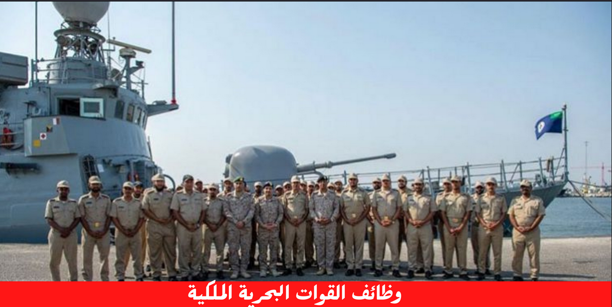 طريقة التقديم القوات البحرية الملكية السعودية ورابط التقديم