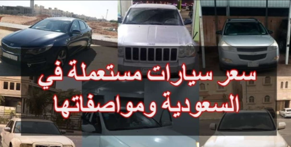 سيارات مستعملة للبيع بالتقسيط في المدينة المنورة
