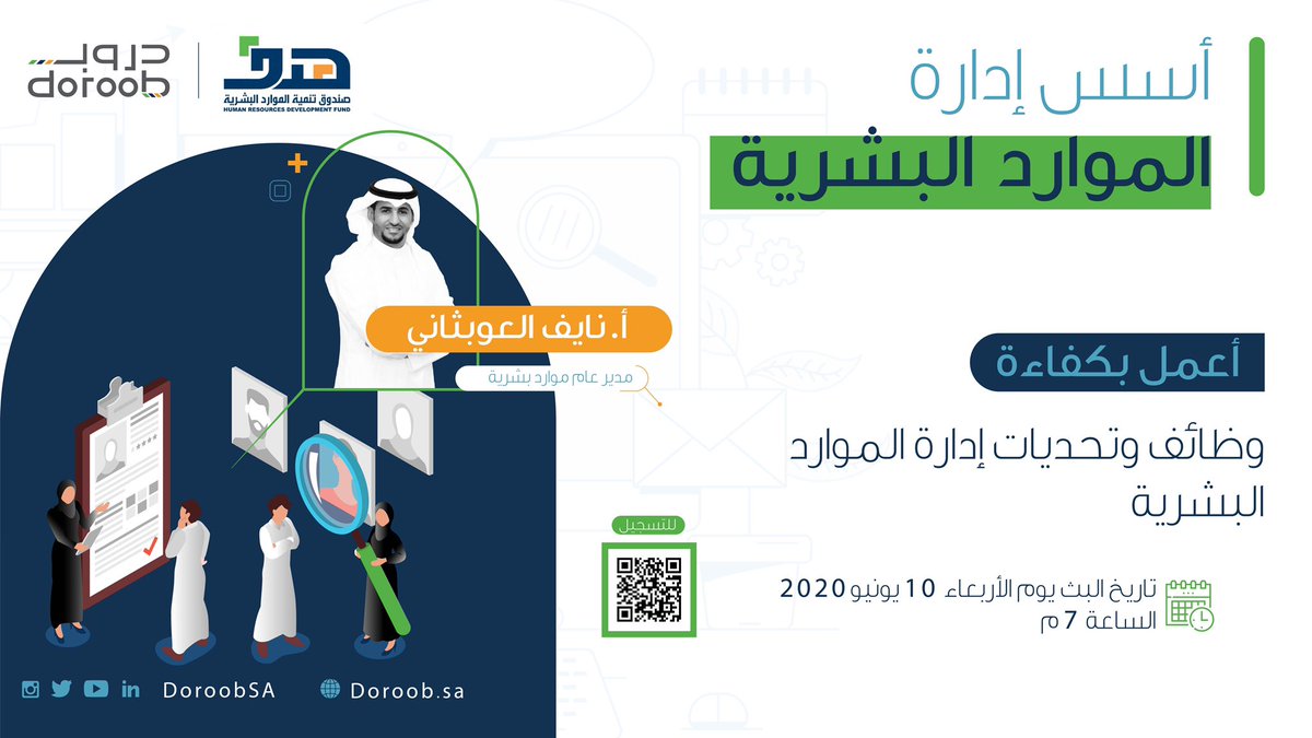 منصة العمل عن بعد الموارد البشرية