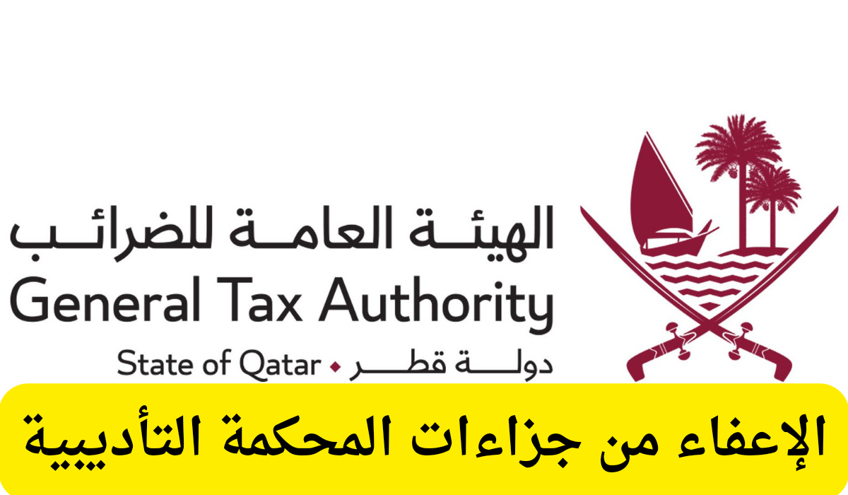 جزاءات المحكمة التأديبية 