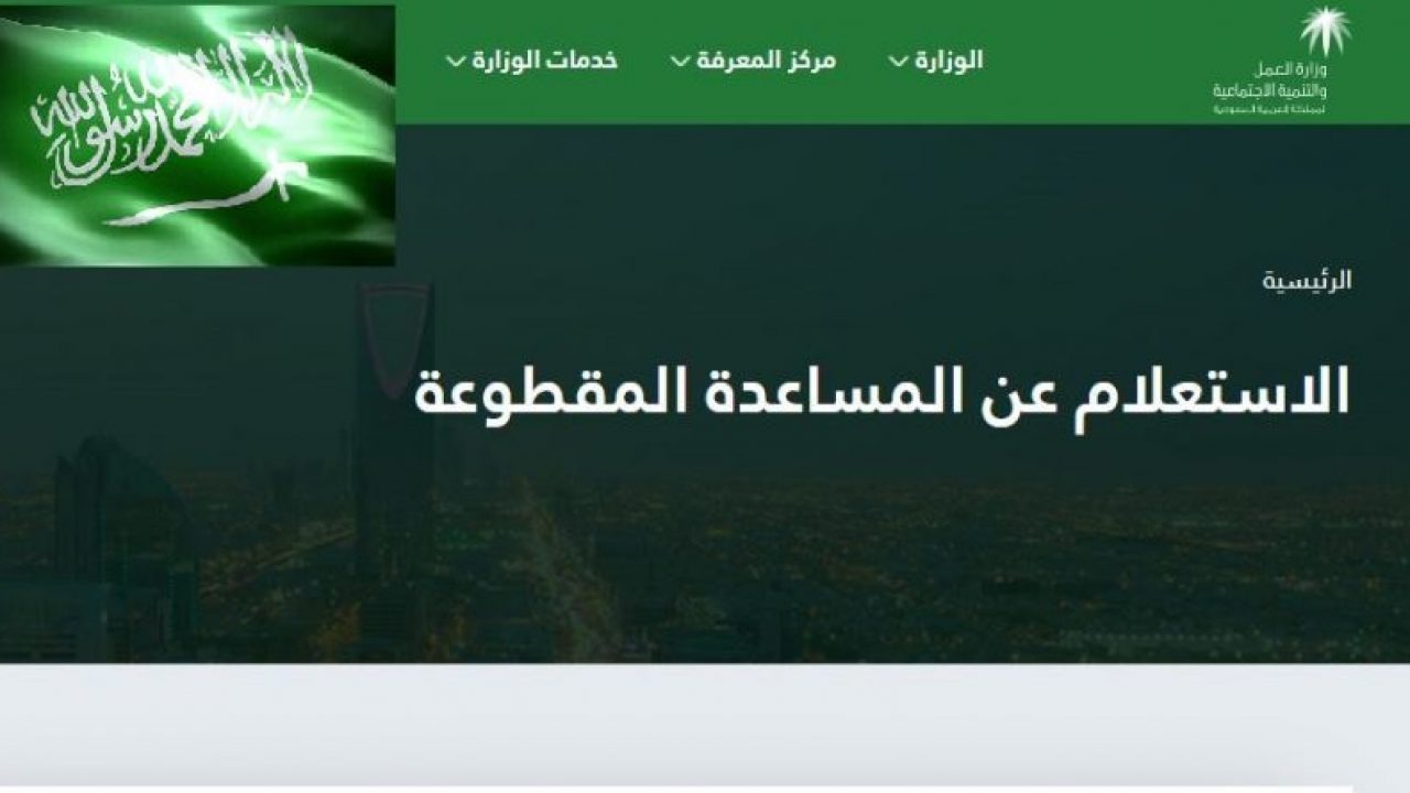الاستعلام عن المساعدة المقطوعة برقم الهوية
