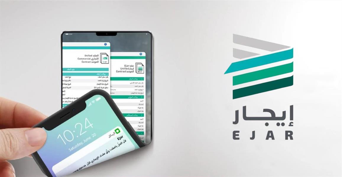 عقد الكتروني ايجار