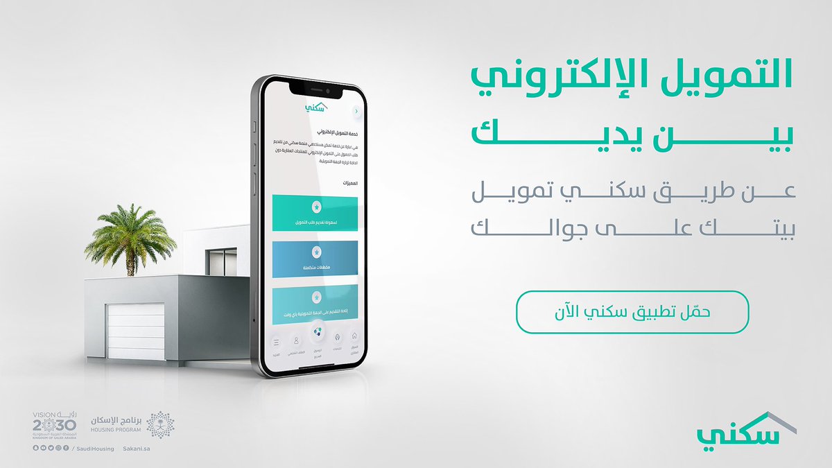 رقم الدعم السكني