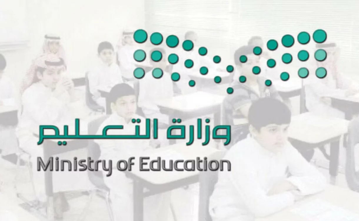 التقويم الدراسي 1445 في السعودية وزارة التعليم
