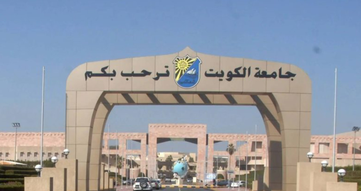 نظام التسجيل الإلكتروني لاختبار القدرات جامعة الكويت