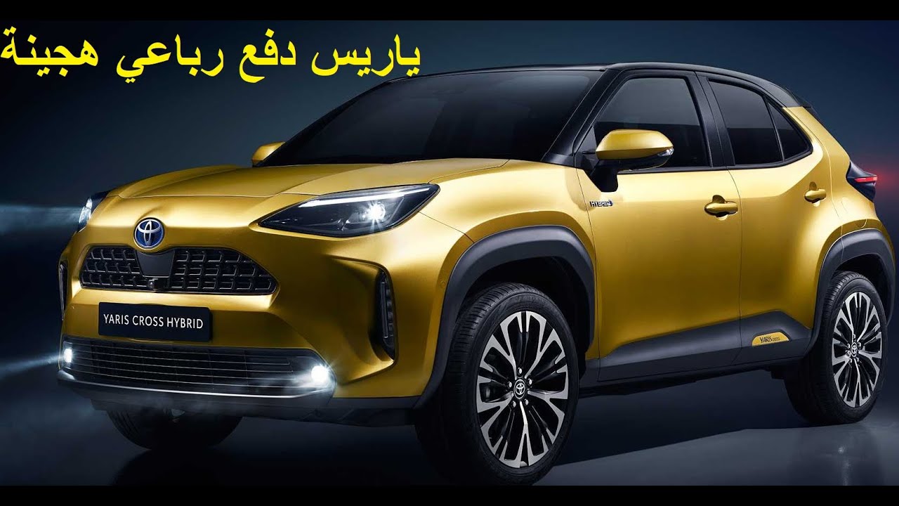 سعر تويوتا يارس في السعودية