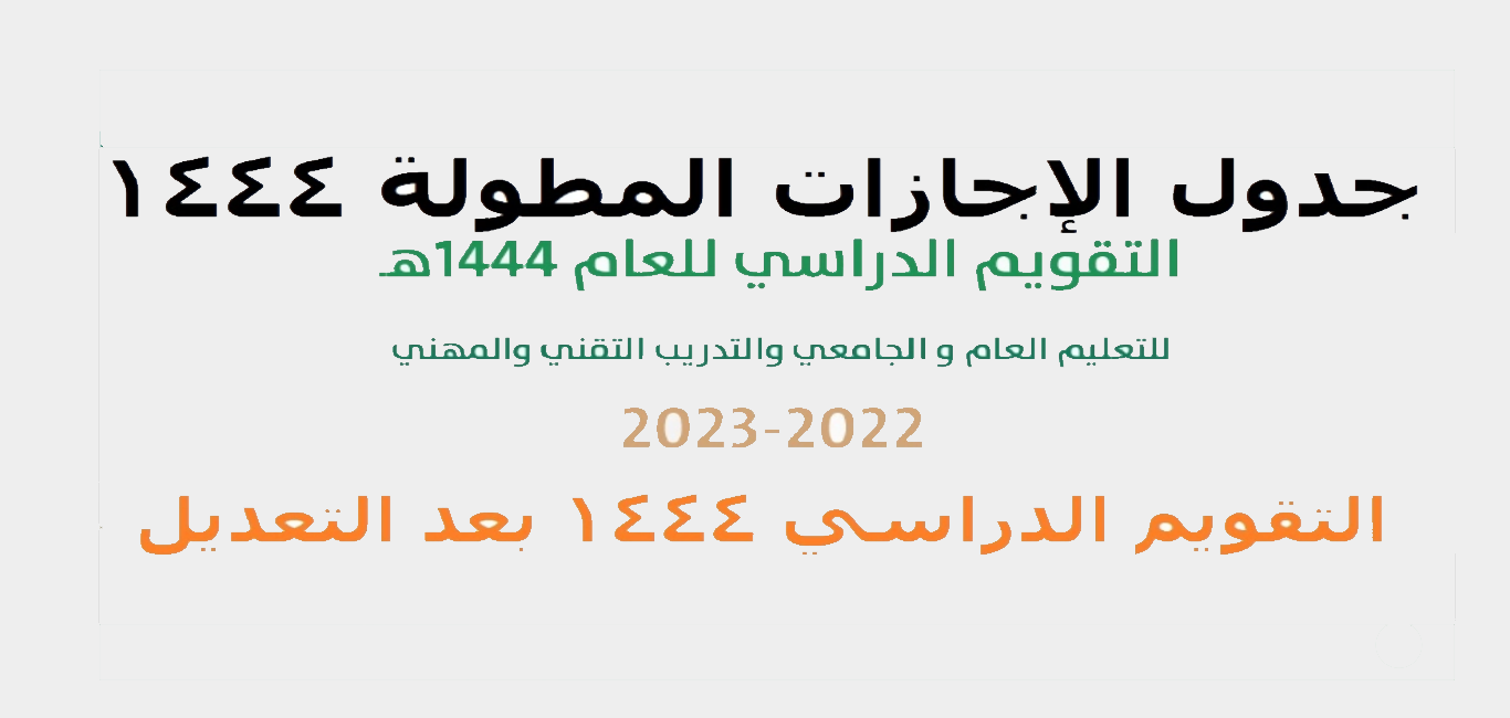 موعد الإجازة المطولة القادمة