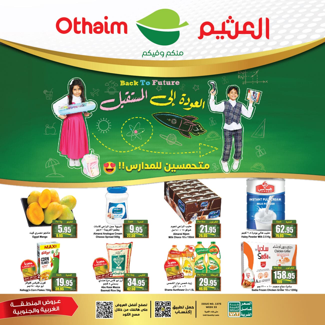 عروض العثيم السعودي على جميع المنتجات المنزلية 