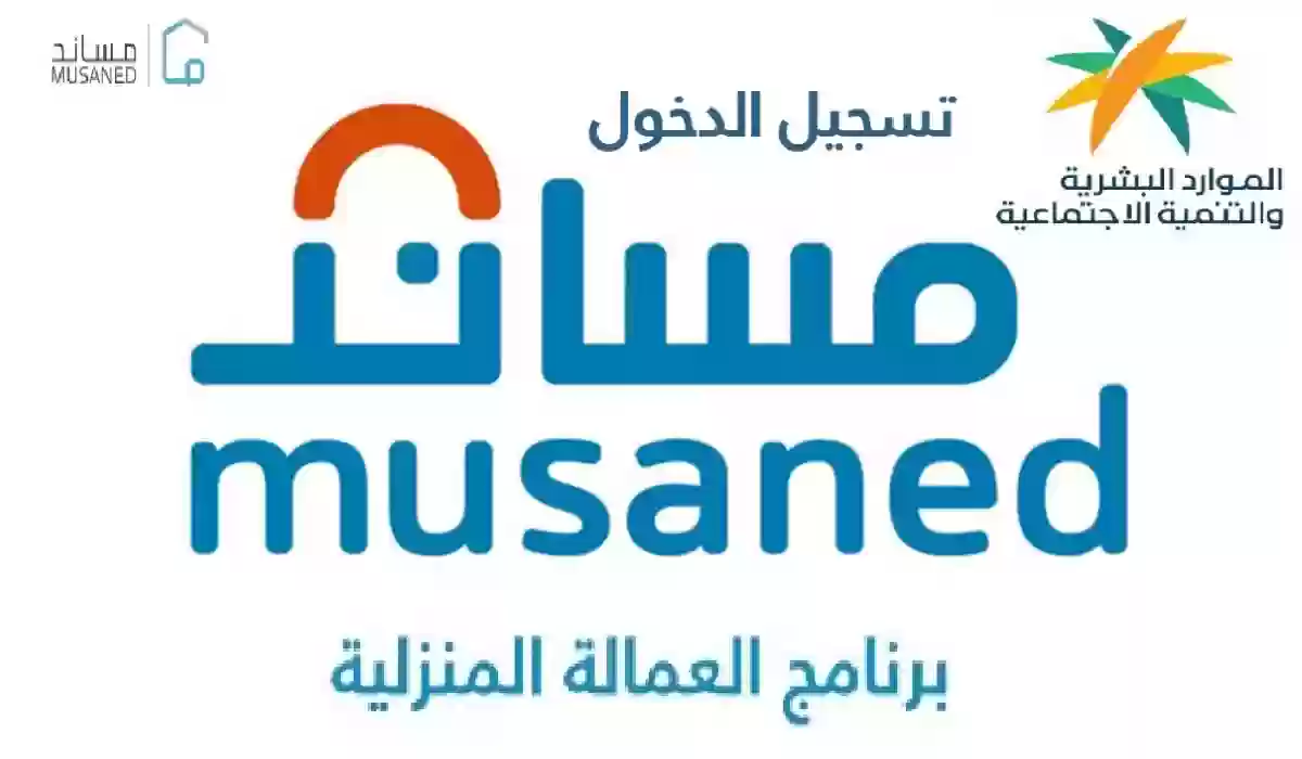 استرجاع رسوم تأشيرة الاستقدام من مساند