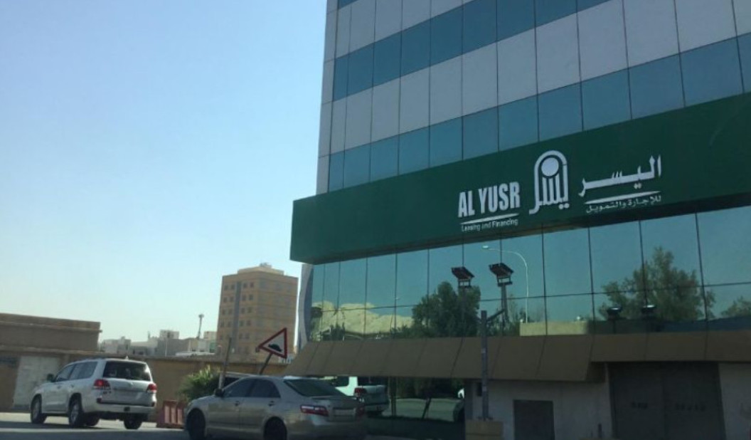شروط اليسر للتمويل الشخصي