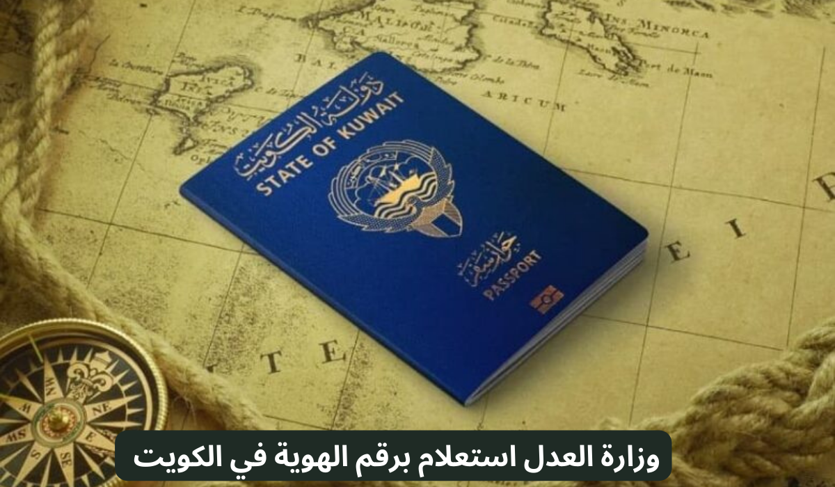 وزارة العدل استعلام برقم الهوية 