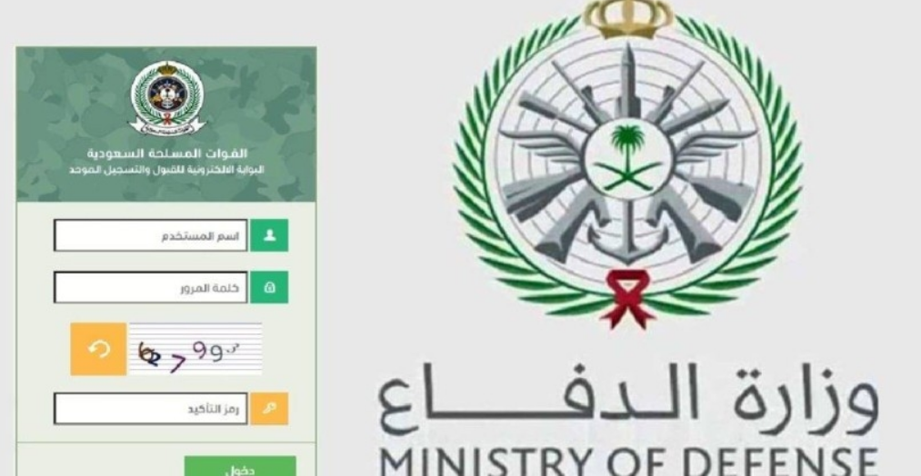 التقديم على وزارة الدفاع