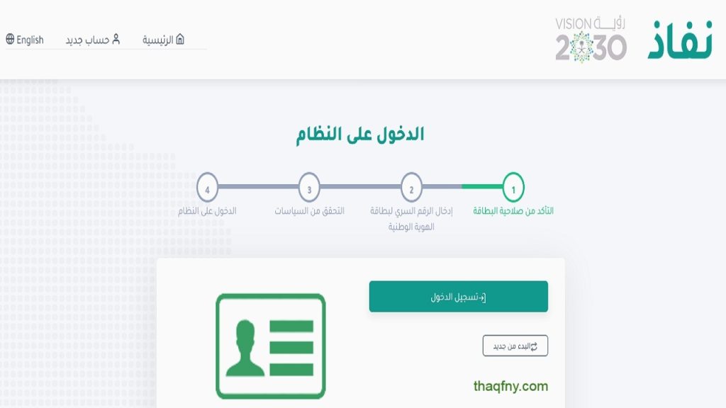 رقم النفاذ الوطني الموحد