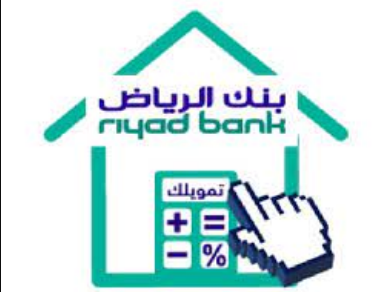 تمويل بنك الرياض
