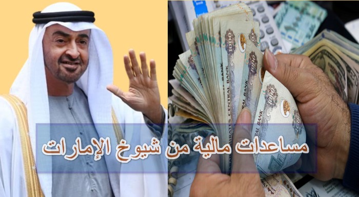 مساعدة مالية فورية في الإمارات