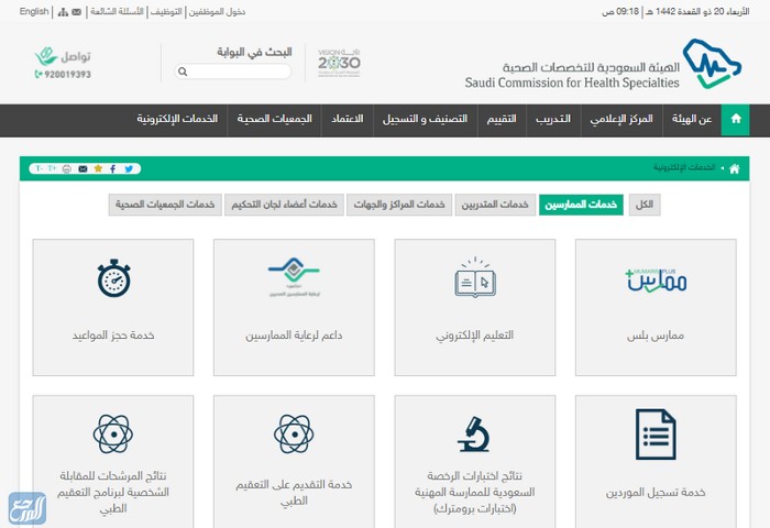 التخصصات الصحية المطلوبة في السعودية 2030