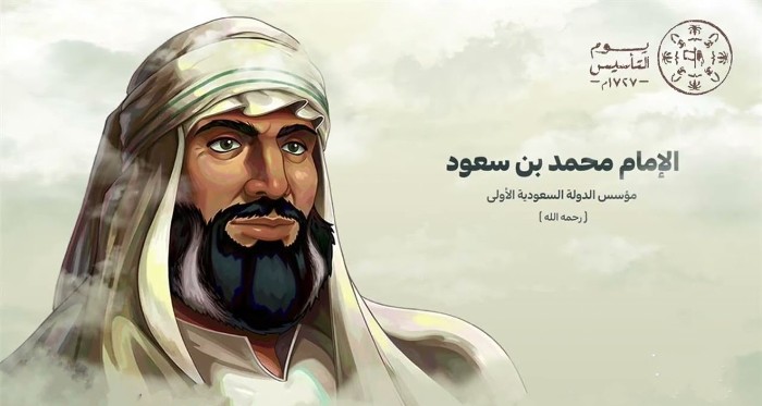 يوم التأسيس السعودي