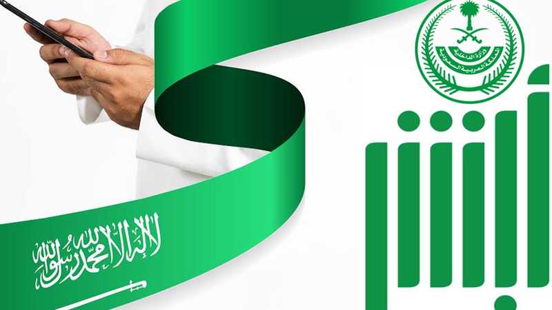 الاستعلام عن تأشيرة خروج وعودة