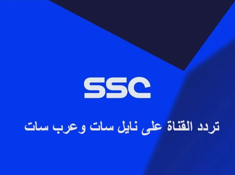 تردد قناة SSC
