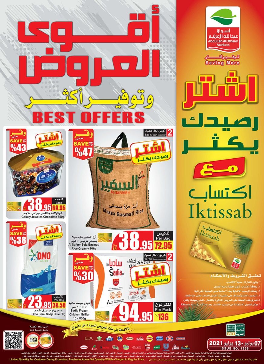 عروض العثيم السعودية