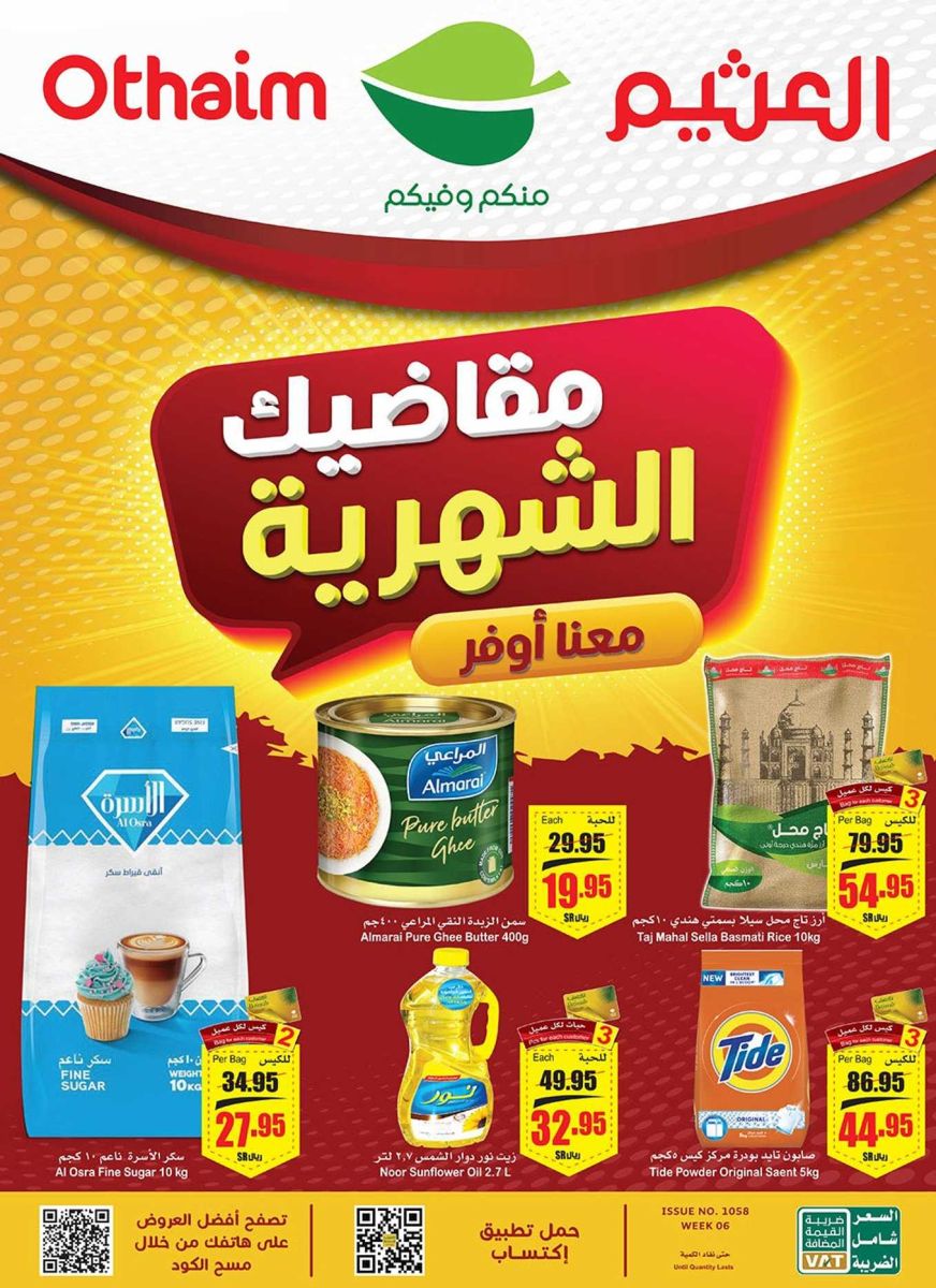 اضخم تخفيضات العثيم مول على المنظفات