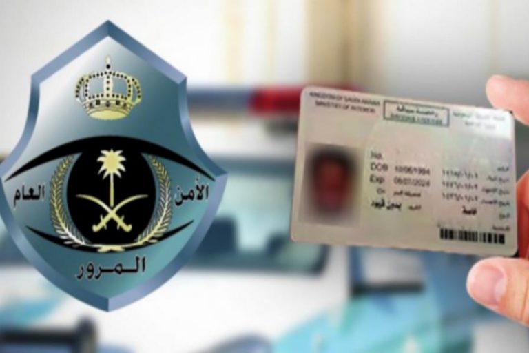 إصدار رخصة قيادة