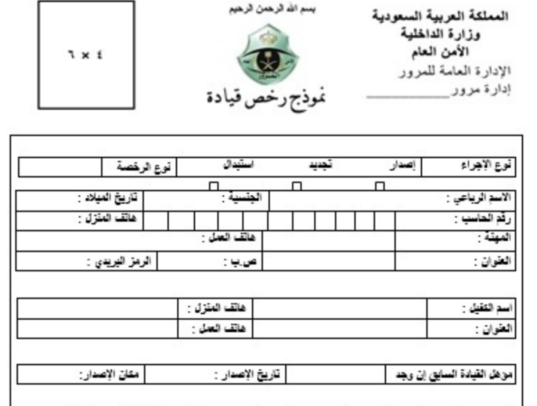 موعد طباعة رخصة القيادة