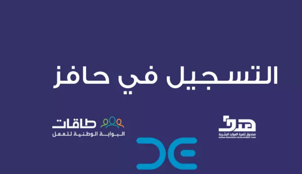 حافز الجديد
