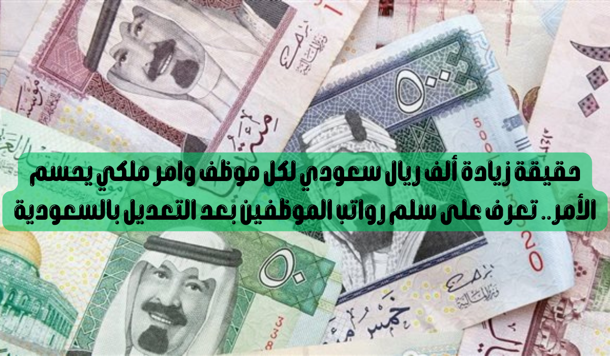 زيادة رواتب الموظفين