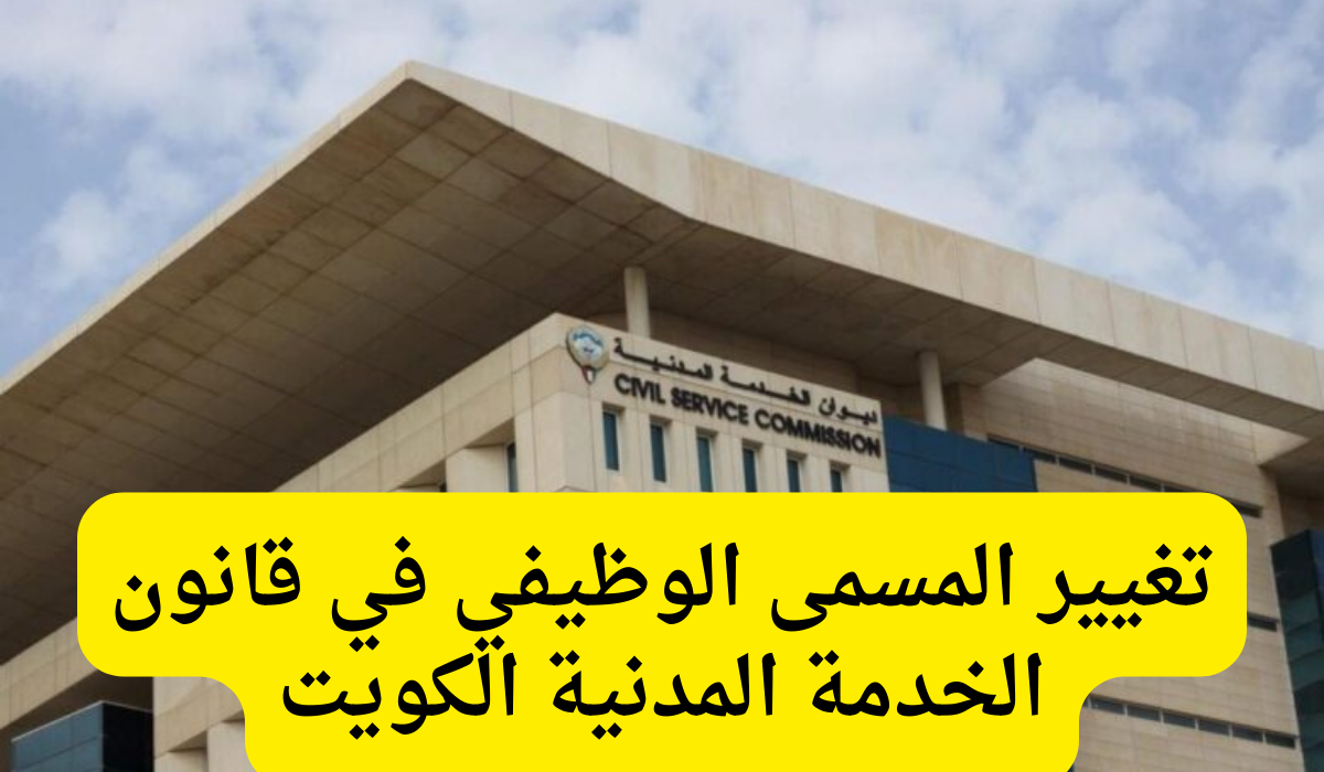 تغيير المسمى الوظيفي 