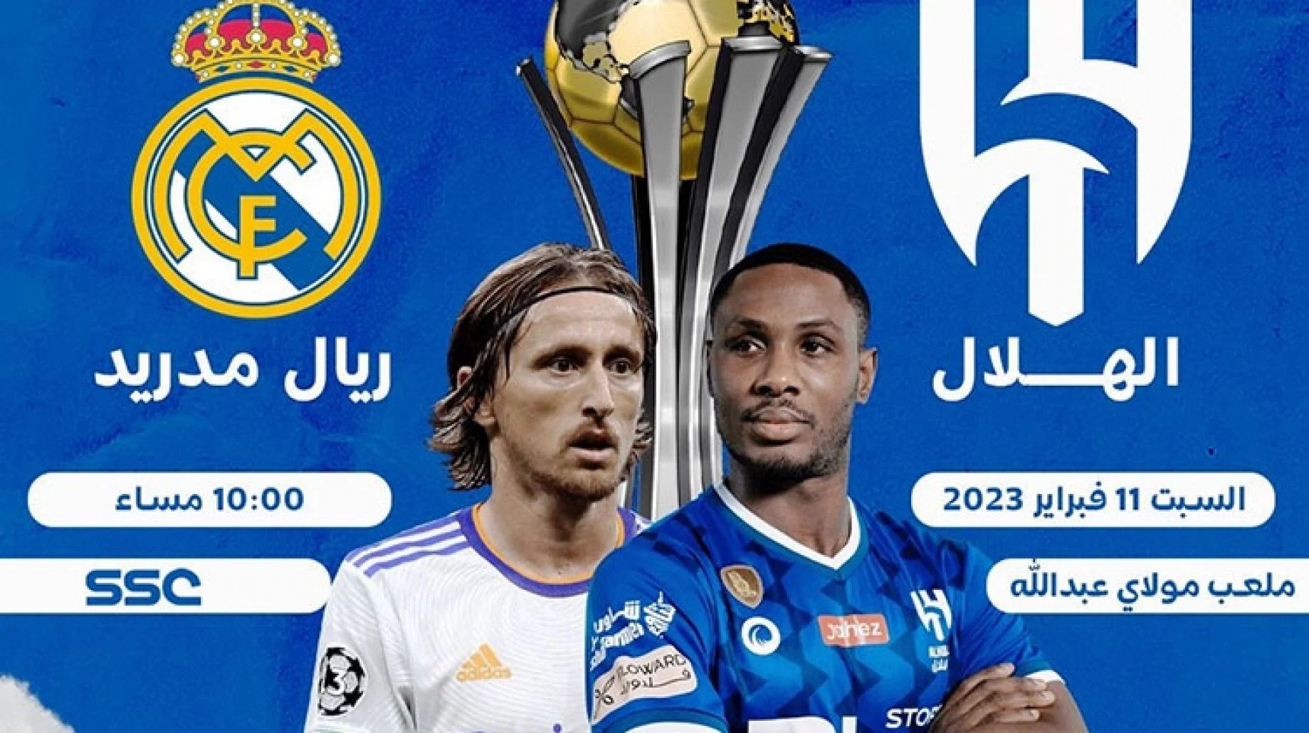 تردد القناة الناقلة لمباراة الهلال وريال