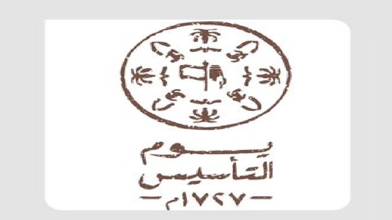 شعار وأهداف يوم التأسيس السعودي لعام 2023