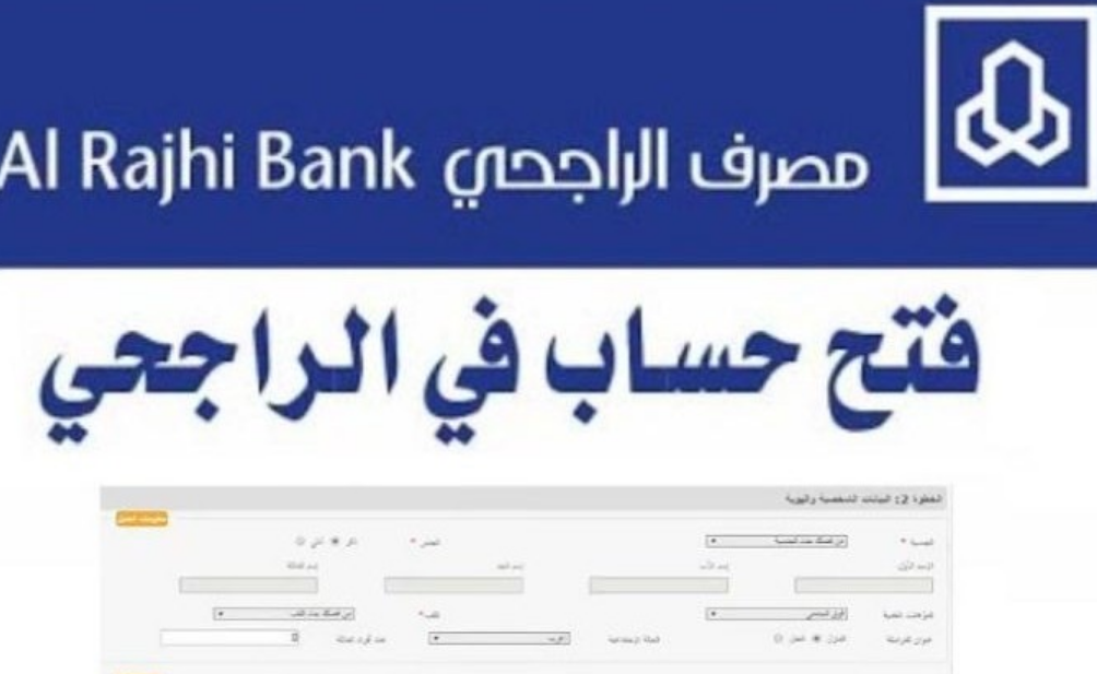 الراجحي اون لاين