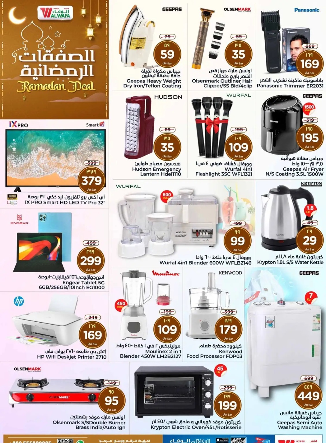 تنزيلات هايبر الوفاء الرياض السعودية