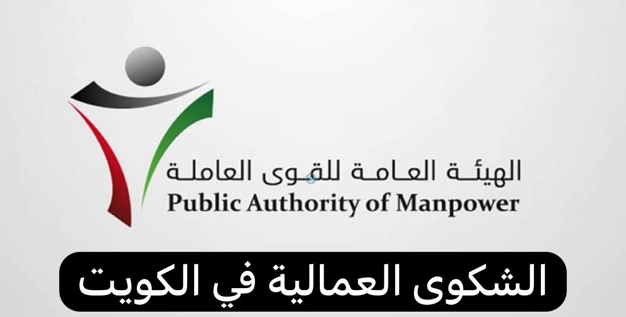 الشكاوي العمالية