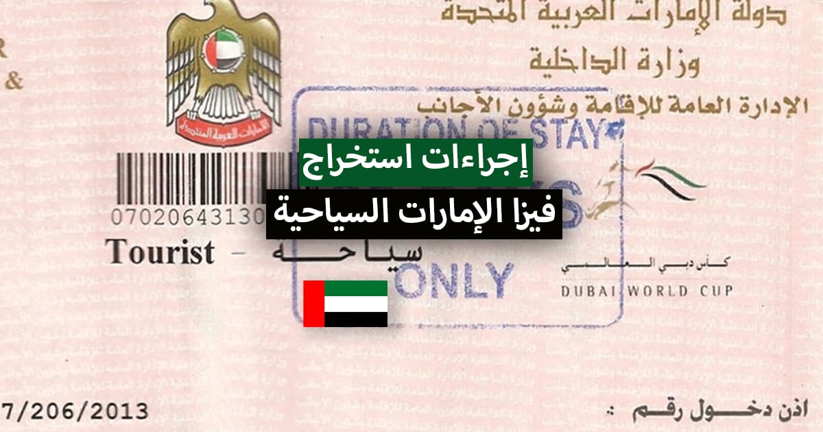 الاستعلام عن تأشيرة دبي برقم الجواز