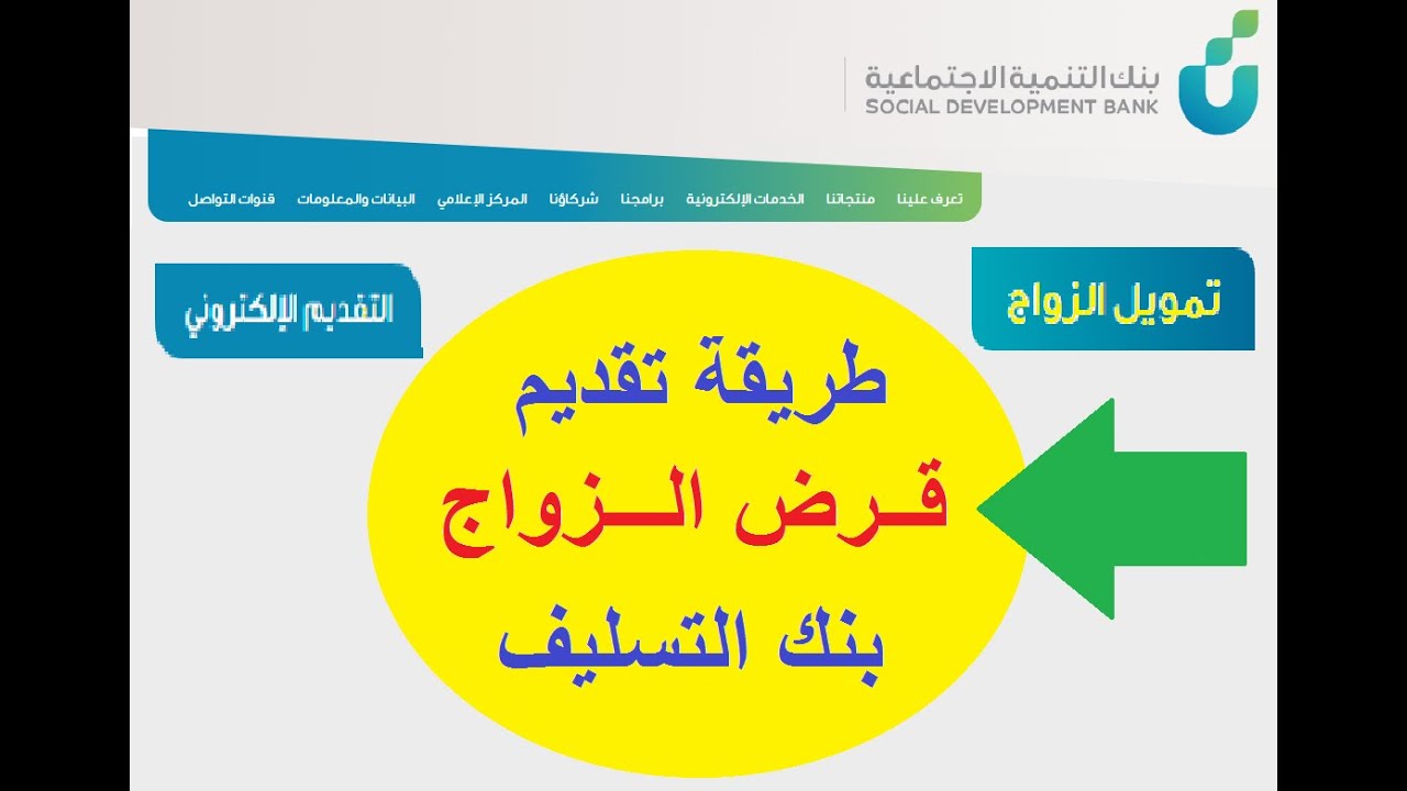 شروط قرض الزواج بدون كفيل من بنك التسليف 