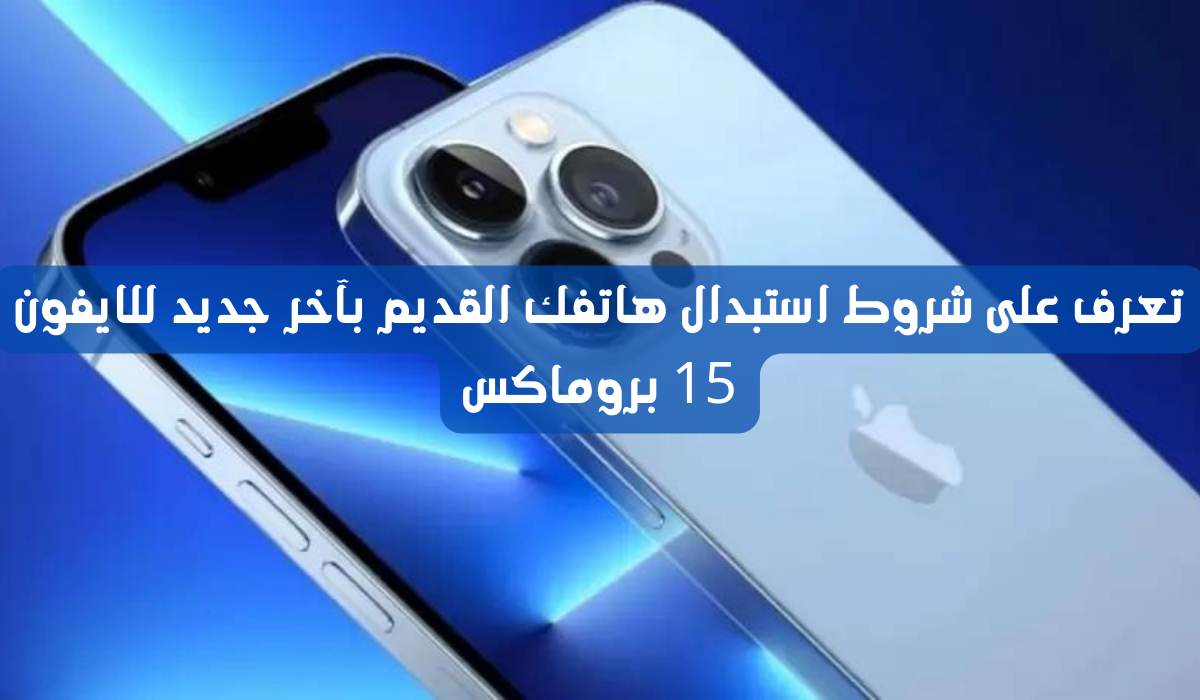 آيفون 15 من جرير