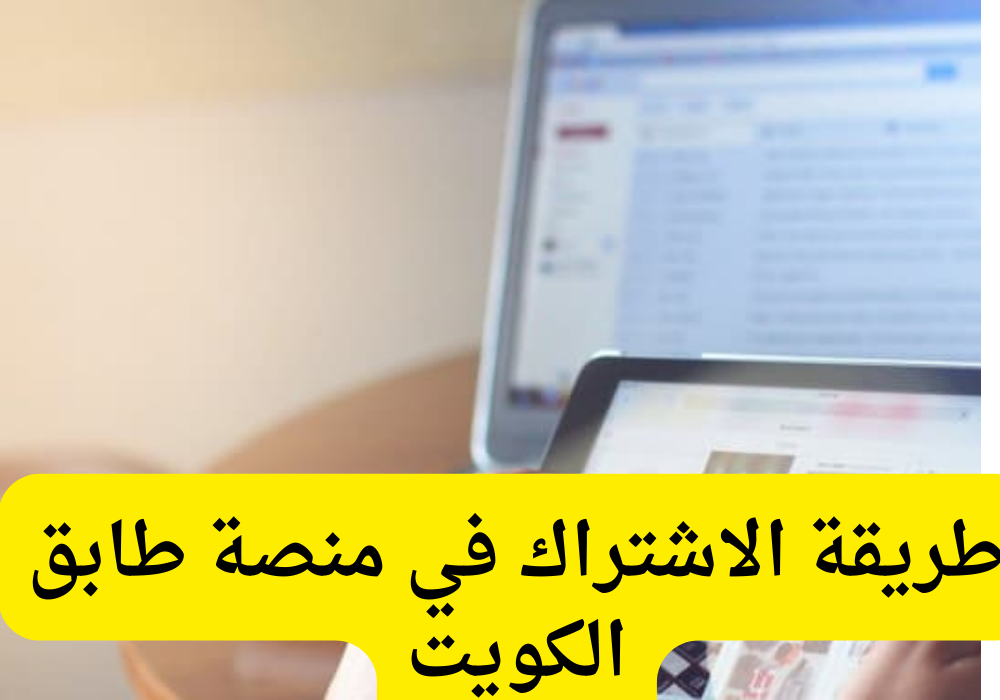 الاشتراك في منصة طابق