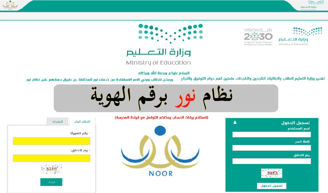 الدخول لنظام نور برقم الهوية فقط دون الحاجة لكلمة السر