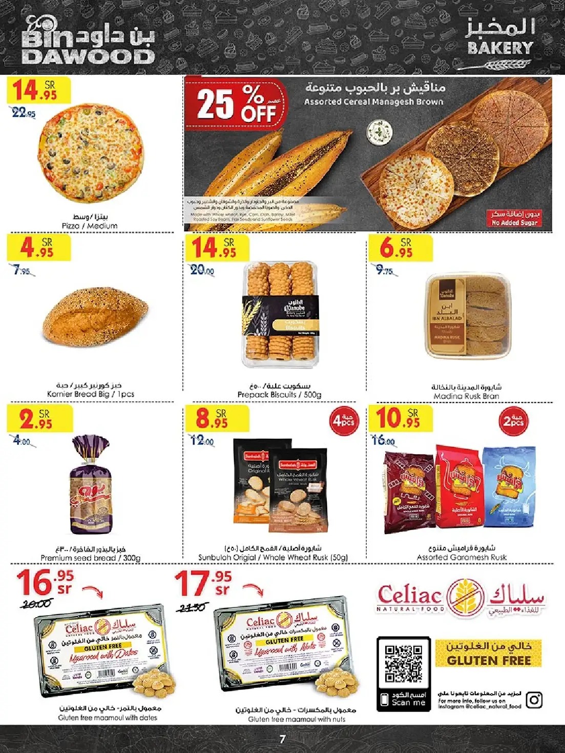خصومات بن داود الجديدة