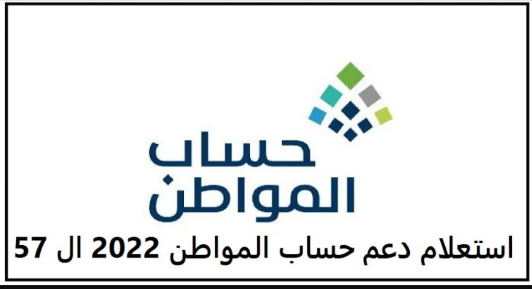 موعد صرف حساب المواطن 